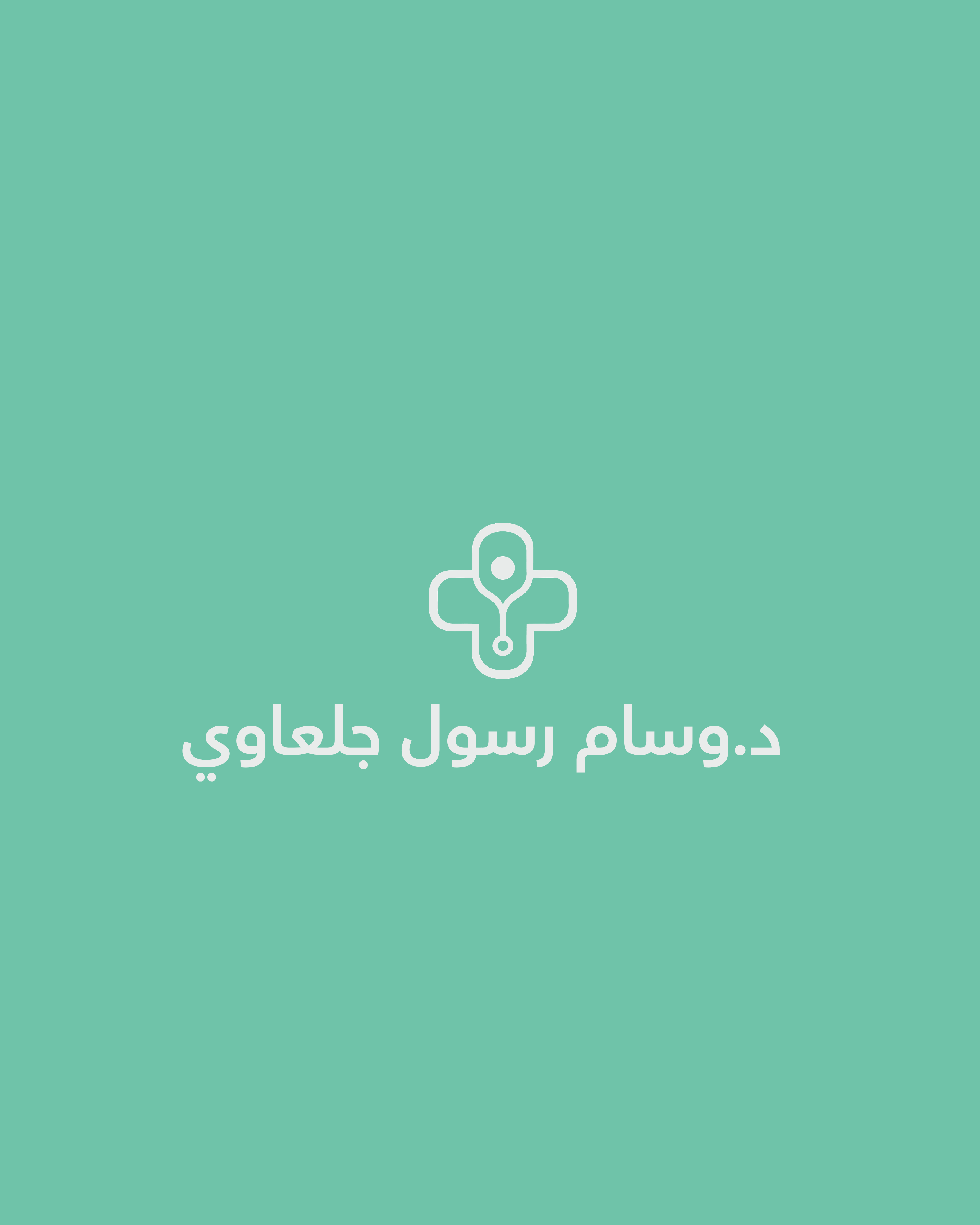 د. وسام